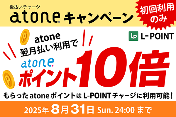 atone_20250801campaign_side