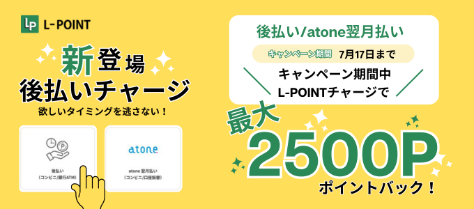 atone_20250704campaign_banner