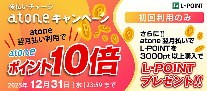 atone_20251201campaign_side