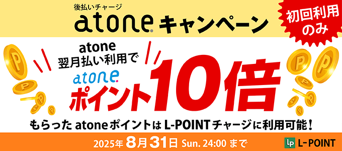 atone_20250801campaign_banner