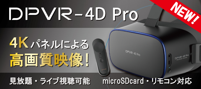 DPVR4D Pro