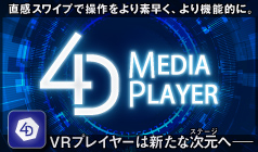 4D MEDIA PLAYER