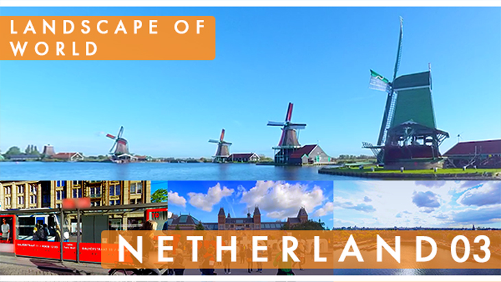 LANDSCAPE OF WORLD ~Netherland 03 Windmill~