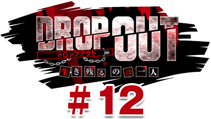 DROP OUT -3rd Season- 第4話（4/4）