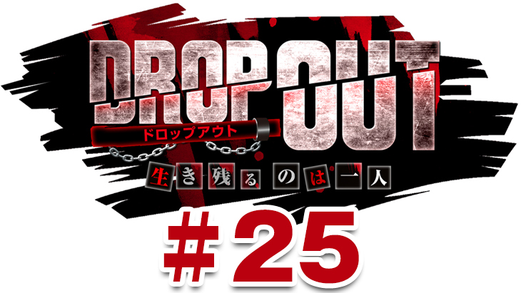 DROP OUT -7th Season- 第1話（1/4）