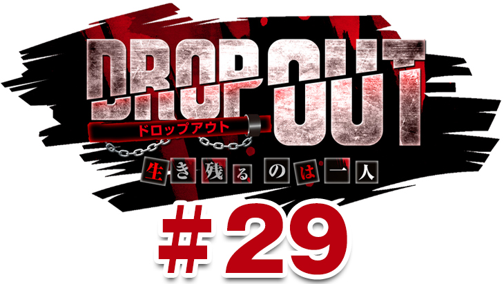 DROP OUT -8th Season- 第1話（1/4）