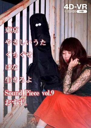 Sound Piece vol.9 おすず。