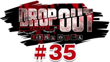 DROP OUT -9th Season- 第4話（4/4）