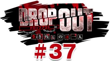 DROP OUT -10th Season- 第1話（1/4）