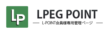 LPEG POINT 会員ページ | VR・連動対応多機能DRM LPEG